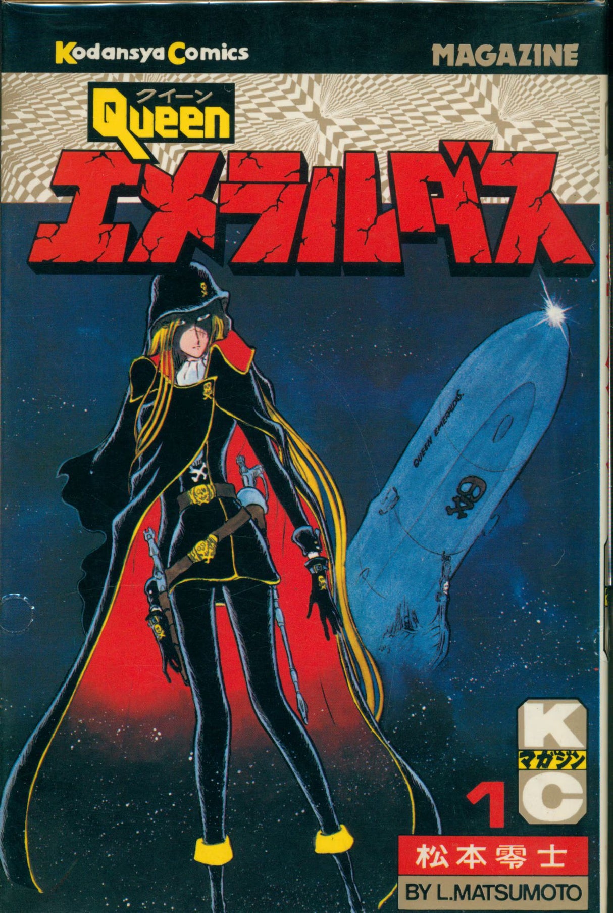 Matsumoto Queen Emeraldas Complete 4 Volume Reprint Set