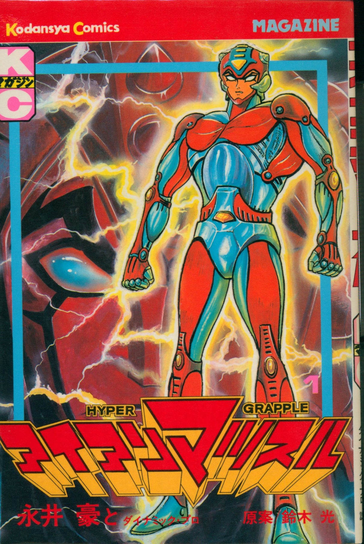 Kodansha Magazine KC Go Nagai Hyper Grapple Iron Muscle Complete 5 Issue First Edition Set