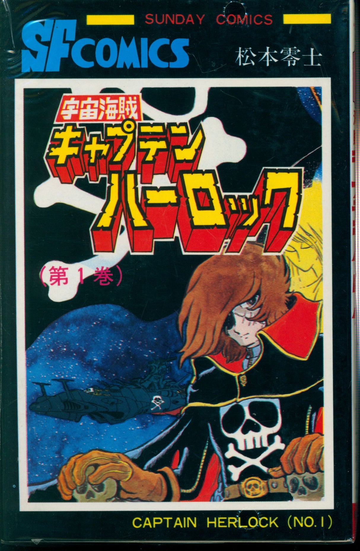 Reiji Matsumoto Space Pirate Captain Harlock Complete 5 Volume Reprint Set