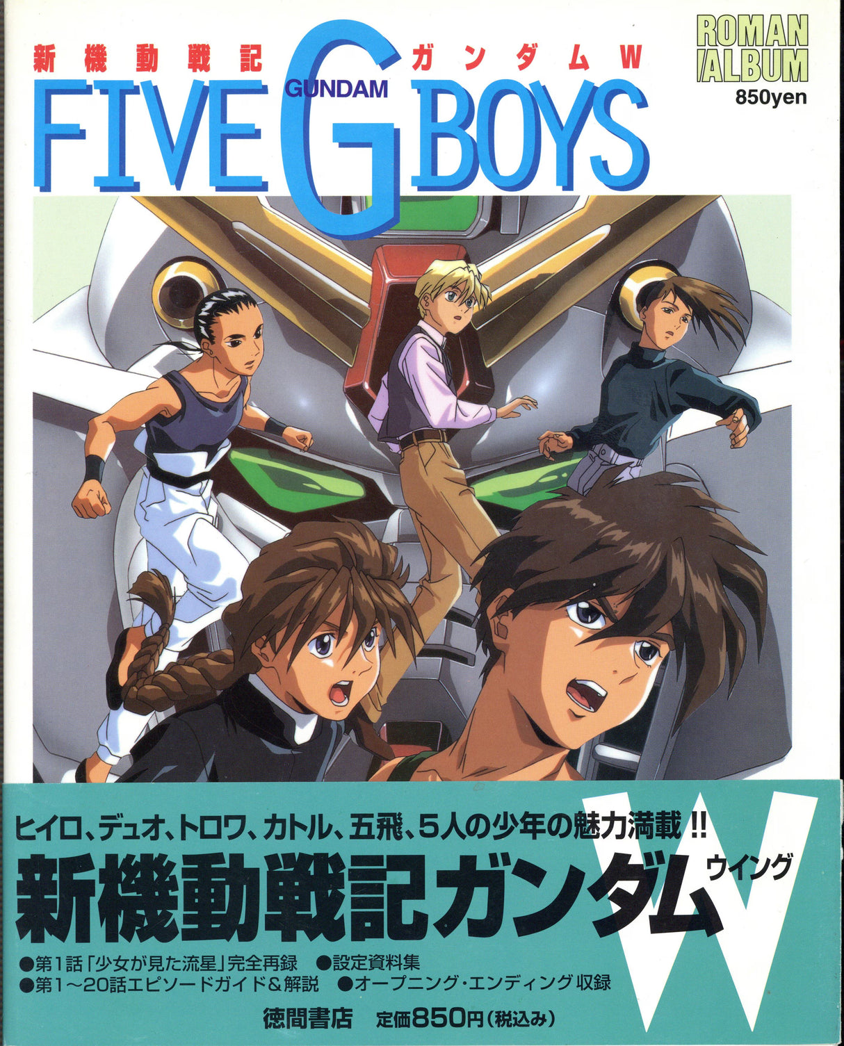 New Mobile Report Gundam Wing FIVE G BOYS (With Obi)