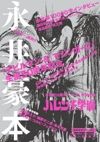 Go Nagai and Dynamic Productions Special
