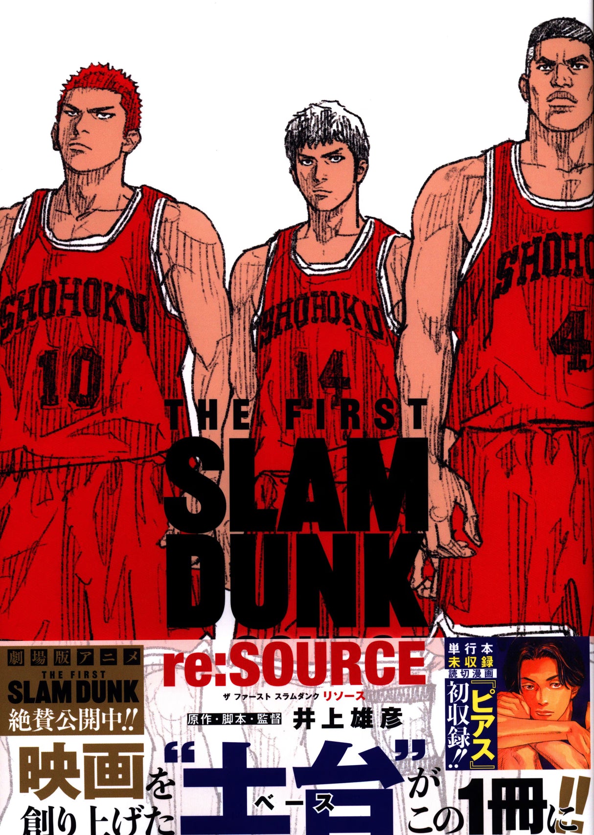 Shueisha Takehiko Inoue THE FIRST SLAM DUNK re:SOURCE (With Obi)