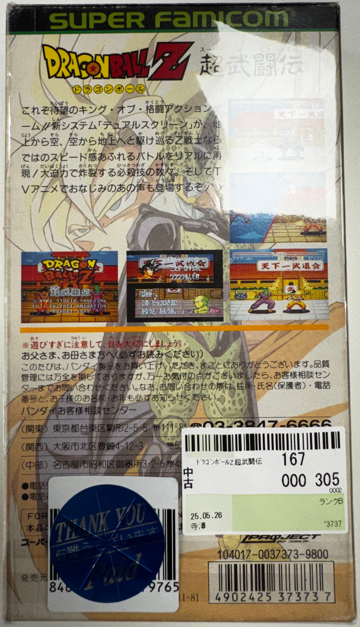 Super Famicom Dragon Ball Z: Super Butouden (JAP VER.)