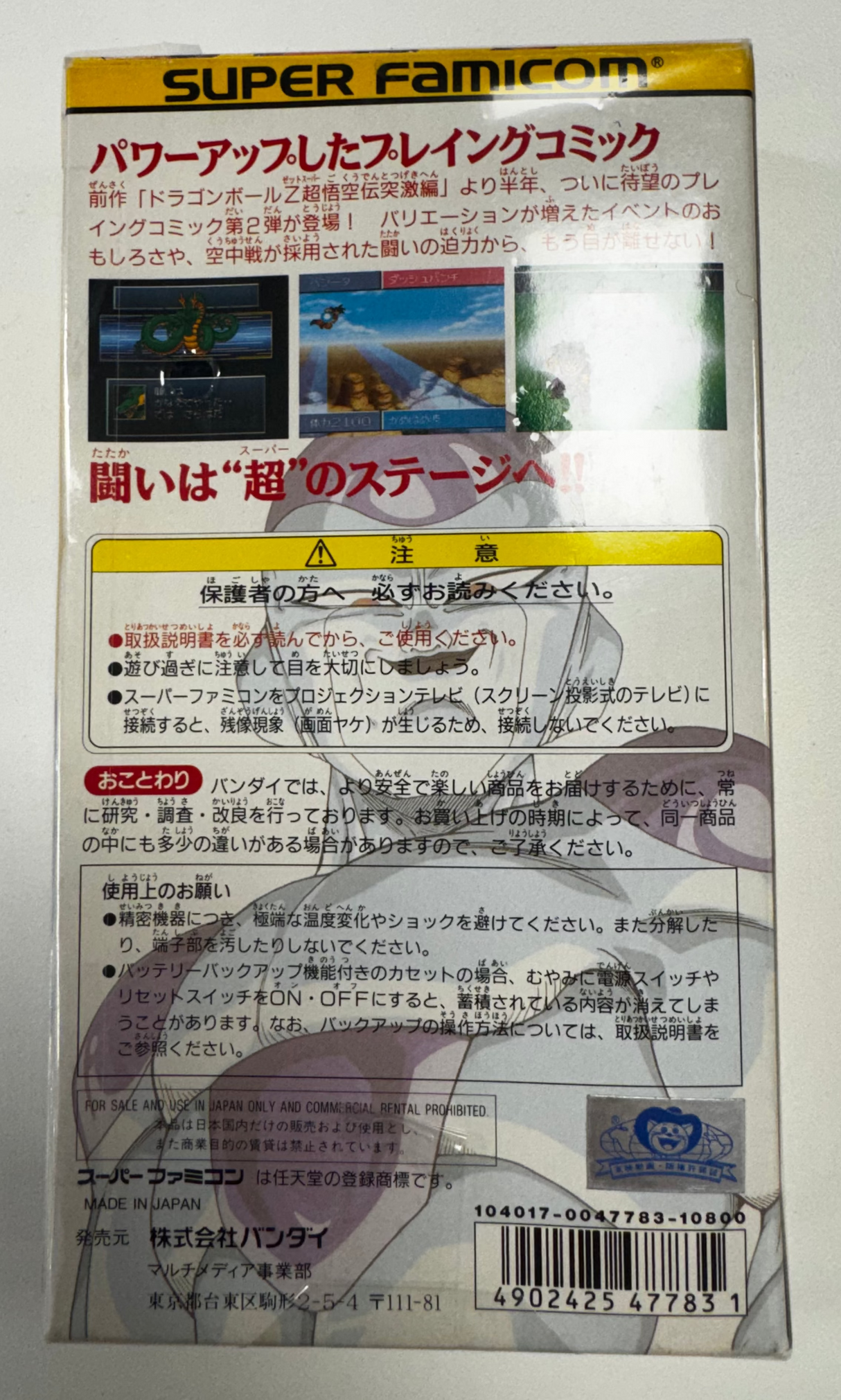 Super Famicom Dragon Ball Z Super Goku Awakening JAP VER.