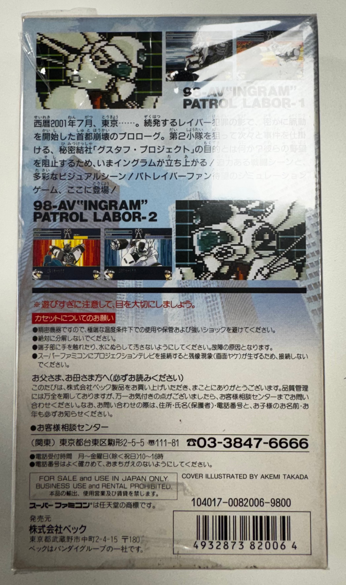 Super Famicom Mobile Police Patlabor JAP VER.