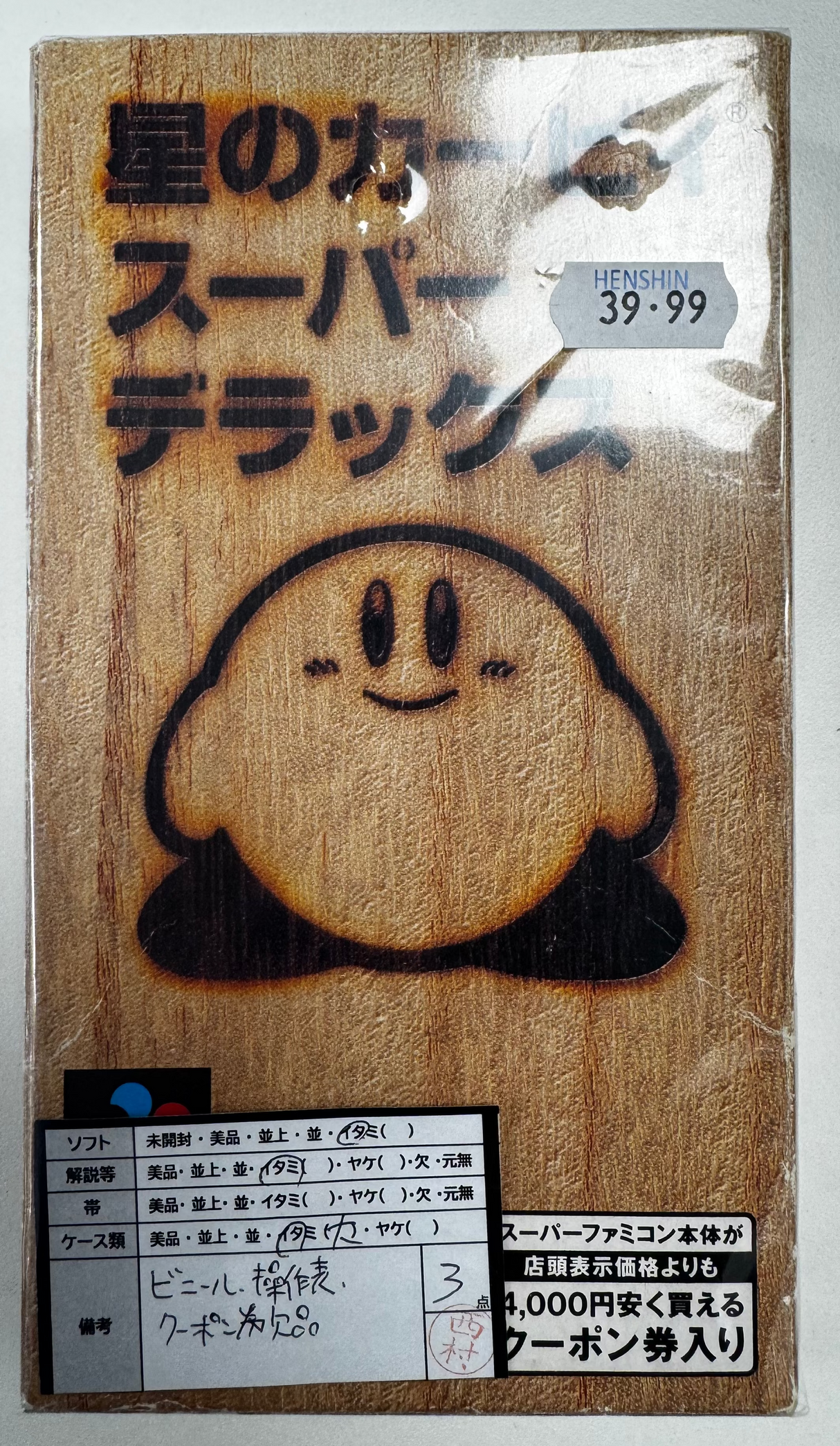 Super Famicom Kirby's Dream Land Super Deluxe JAP VER.