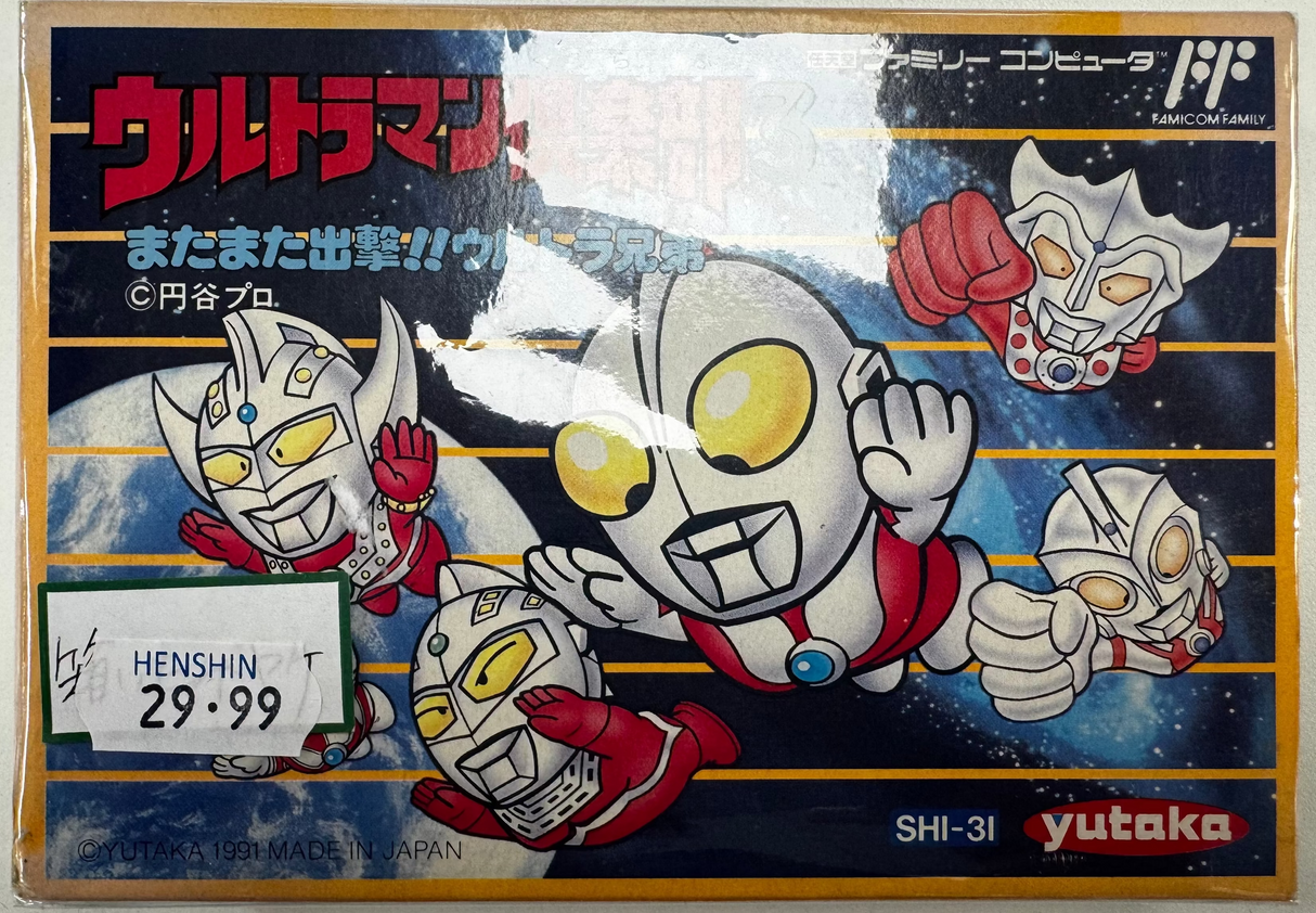 Ultraman Club 3: Matamata Shutsugeki!! Ultra Kyōdai, Boxed (JAP VER.) Famicom