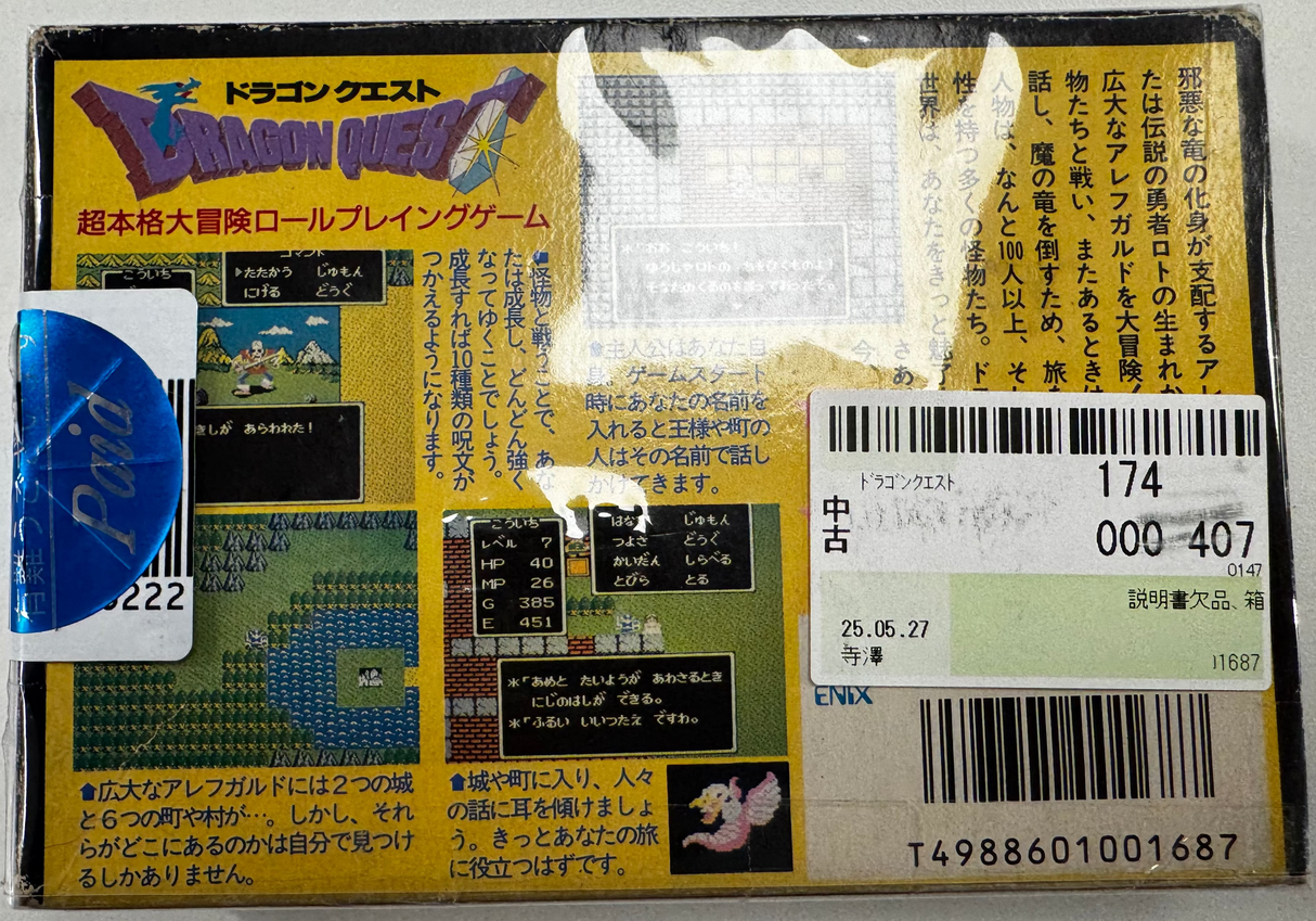 Dragon Quest 1 Famicom (Boxed, JAP VER.)