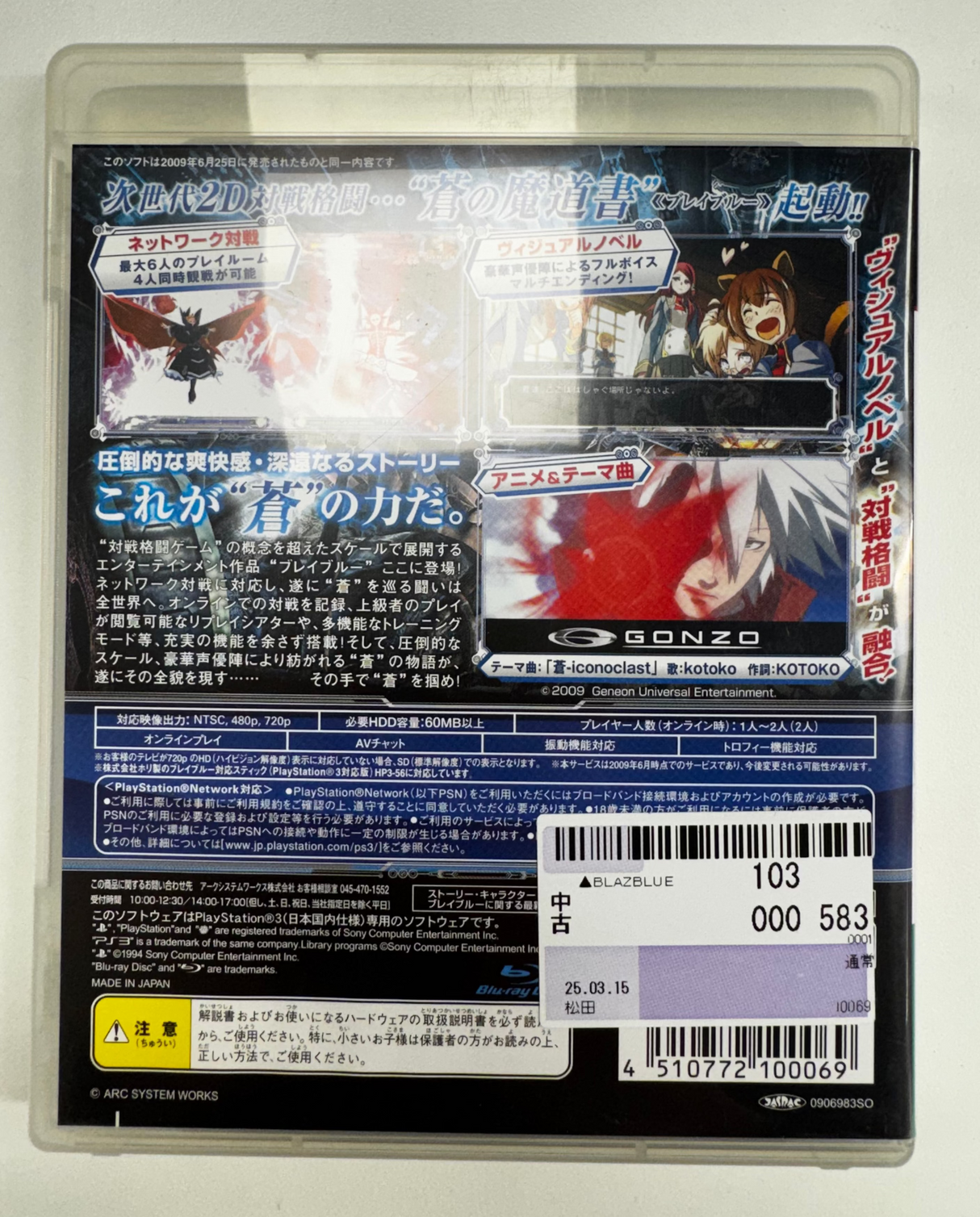 BlazBlue: Calamity Trigger PlayStation 3 JAP VER.