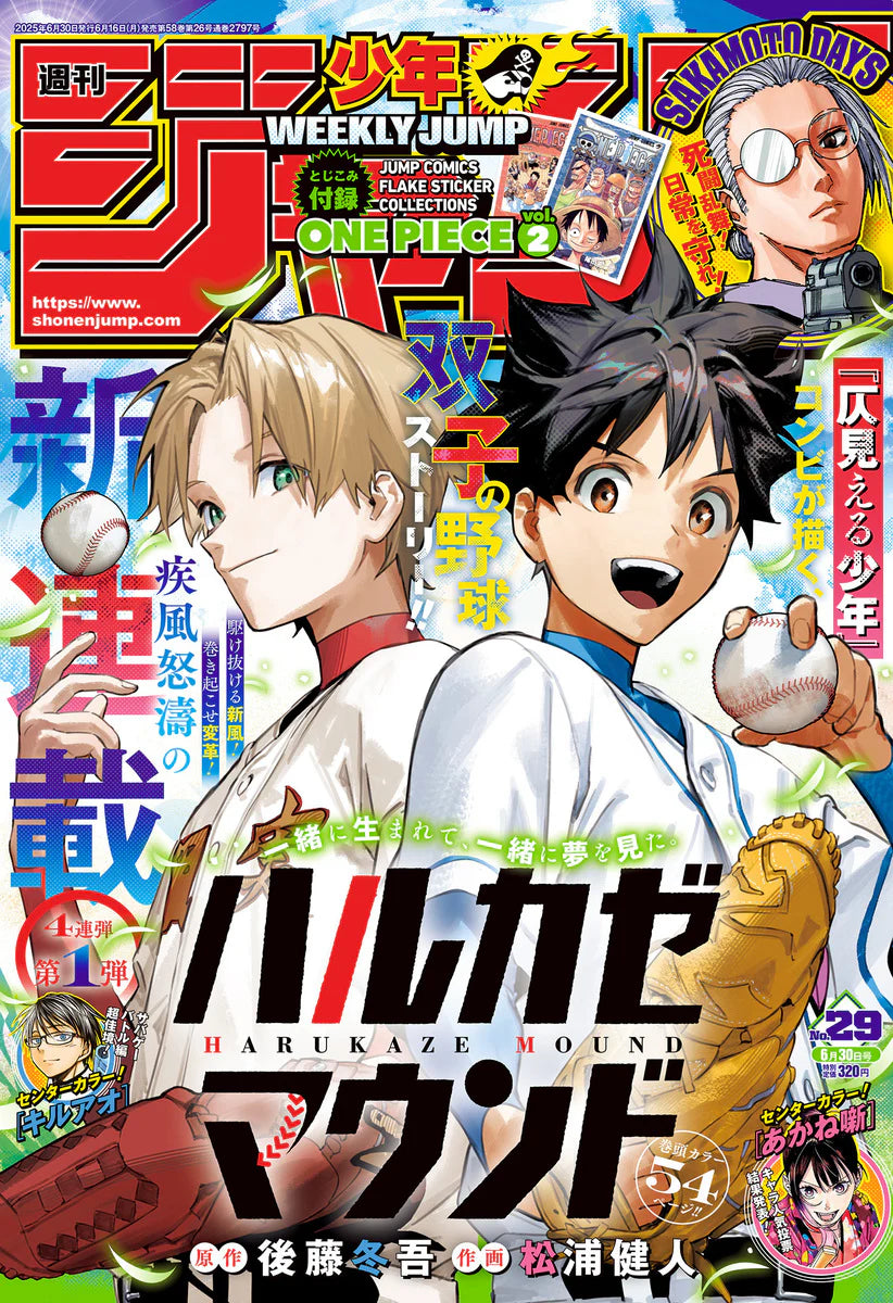 Weekly Shonen JUMP Magazine 2025 No. 29