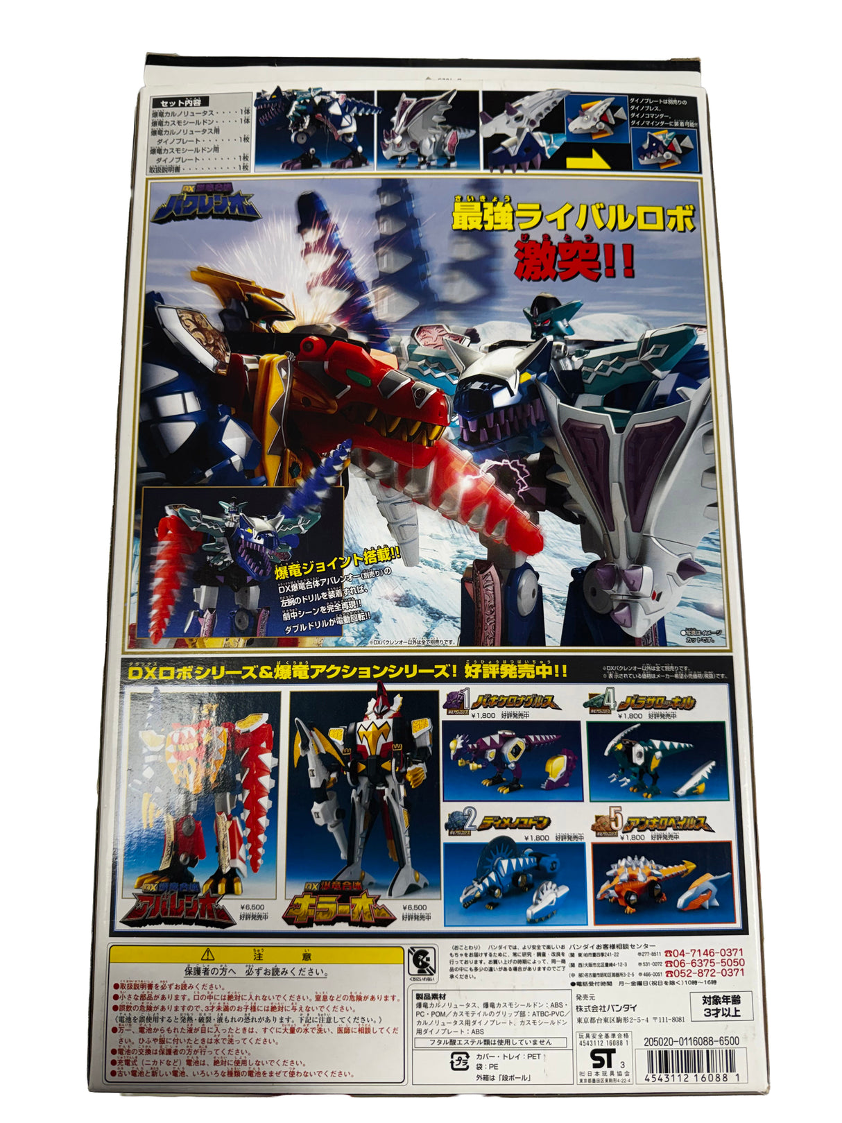 Power Rangers Dino Thunder Abaranger DX Bakurenoh