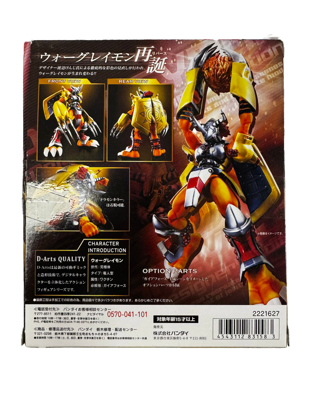 Digimon Adventure Model D Arts Wargreymon