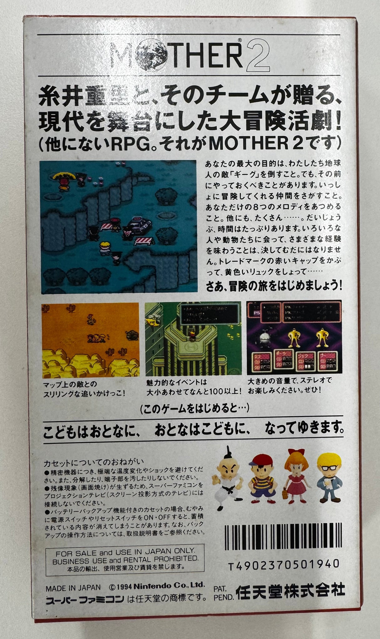 EarthBound / Mother 2 Super Famicom JAP VER.
