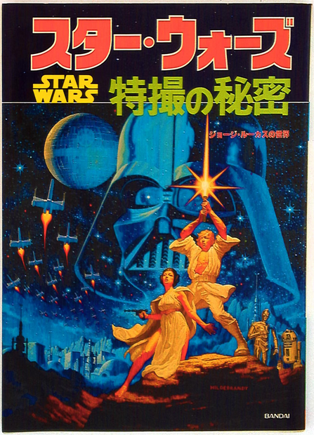 Bandai Star Wars - The Secret of Tokusatsu Effects