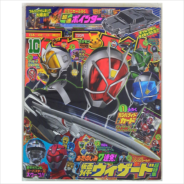 Shogakukan 2012 (Heisei Era 24) Terebi-kun October 2012