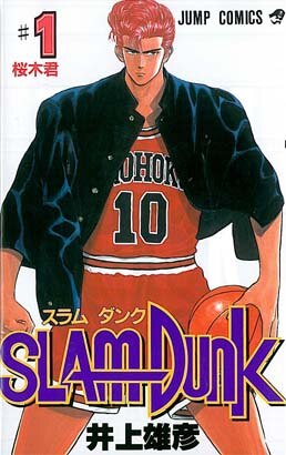 Shueisha Jump Comics Takehiko Inoue ☆ SLAM DUNK 1 JAP VER.