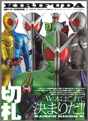 Hobby Japan DETAIL OF HEROES 5 Kamen Rider W Special Photograph Collection KIRIFUDA (With Obi)