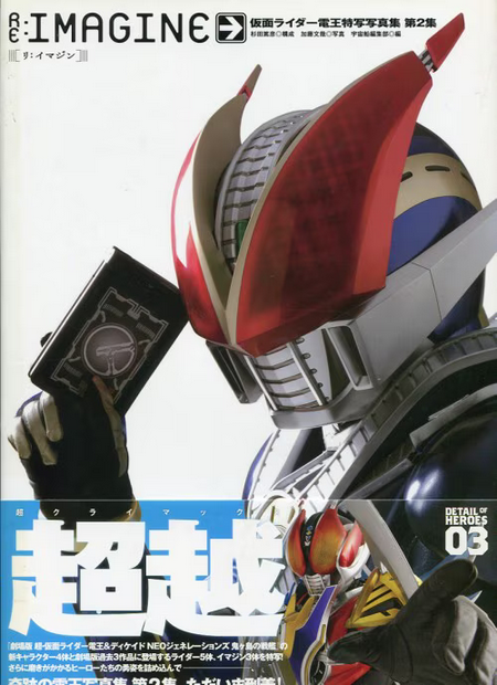 Hobby Japan DETAIL OF HEROES 3 Kamen Rider Den-O Special Photo Collection Vol. 2 (With Obi)