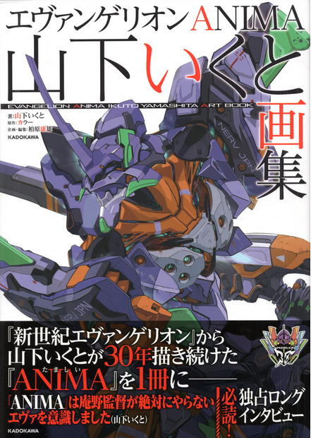 Kadokawa Evangelion ANIMA Ikuto Yamashita Art Collection (With Obi)