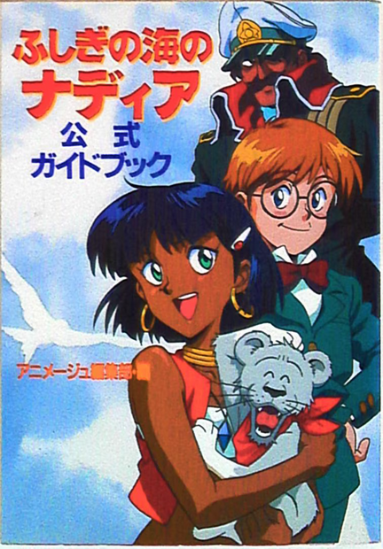 Tokuma Shoten Nadia - The Secret of Blue Water Official Guide Book