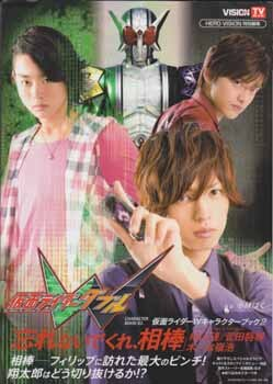Tokyo News Service HERO VISION Special Edition Kamen Rider W Character Book 2 "Don't forget, partner"