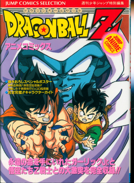 Shueisha Jump Comics Film Comic Movie Version Dragon Ball Z 12