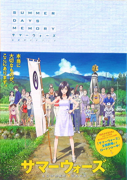 Shueisha Kadokawa Shoten Summer Wars Official Guide Book SUMMER DAY MEMORY (With Obi)