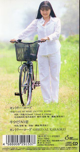 8Cm CD - Whisper of the Heart - Yoko Honna - Country Road