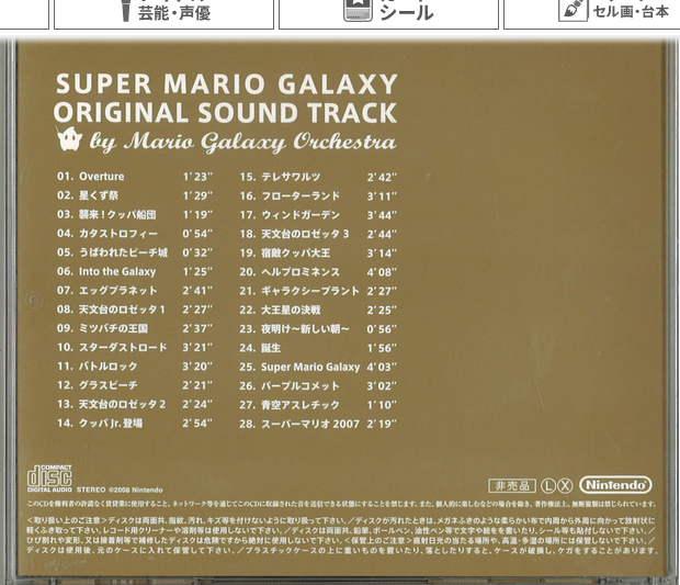 Super Mario Galaxy OST Gold/Club Nintendo