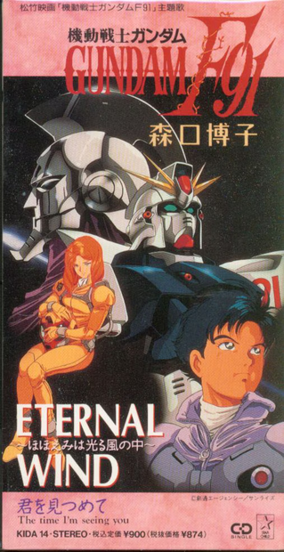 8cm CD Mobile Suit Gundam F91 Hiroko Moriguchi ETERNAL WIND ~A Smile in the Shining Wind~