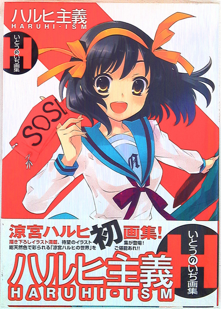 Kadokawa Shoten Haruhi Suzumiya "Haruhiism Noizi Ito Art Collection" (With Obi)