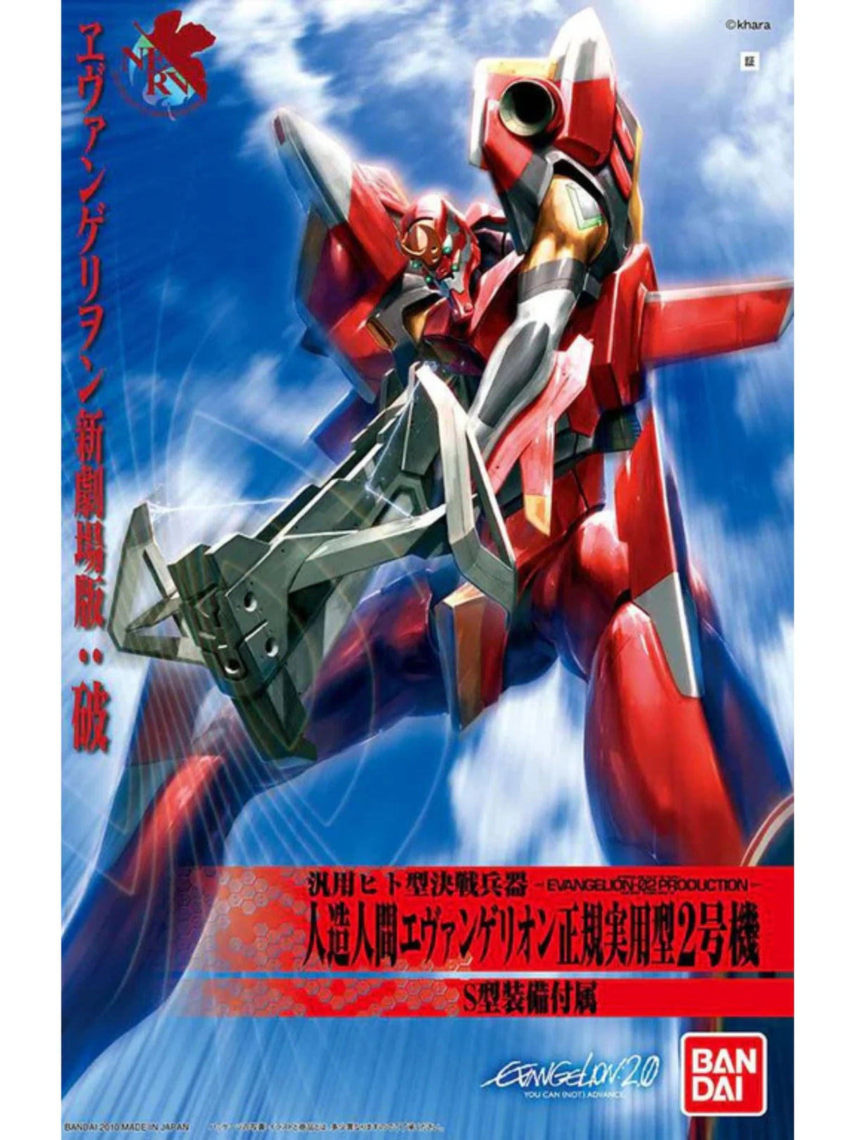 LMHG EVA-02 Evangelion Unit 2.0 Ver.