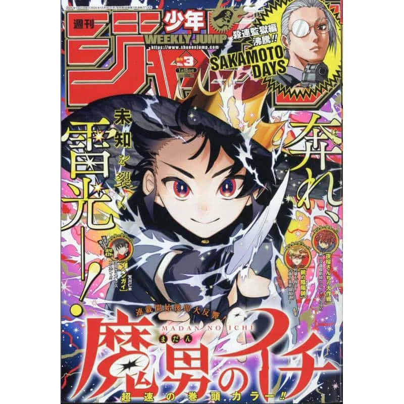 Weekly Shonen JUMP Magazine 2025 No. 3