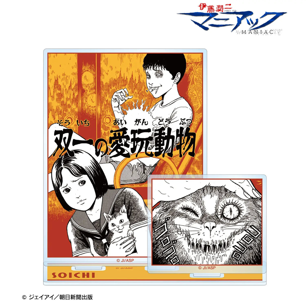 Junji Ito Maniac: Soichi Big Acrylic Stand With Cover Illustration Parts Ver.B
