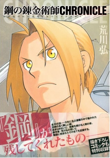 Square Enix Fullmetal Alchemist/CHRONICLE