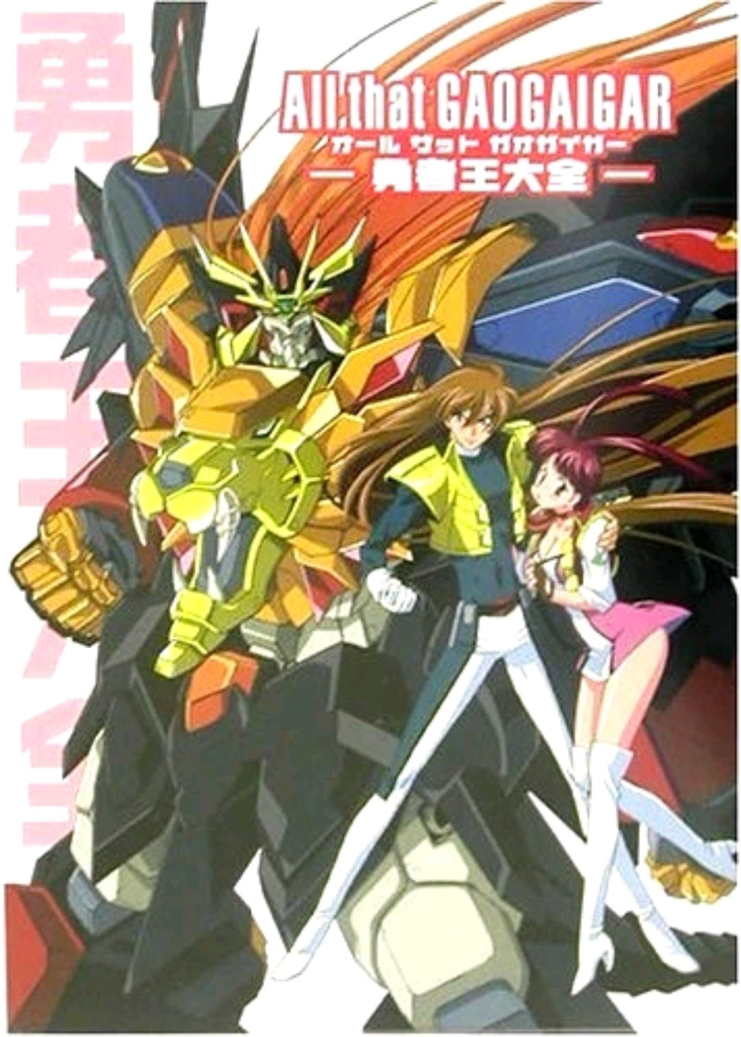 Media Works D Selection All That GaoGaiGar The King of Braves Complete Works (With Obi)