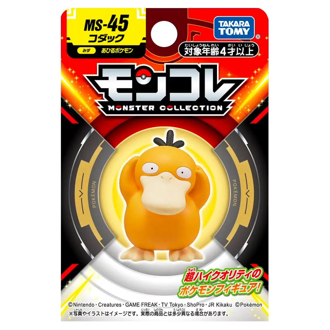 Pokemon MonColle MS-45 Psyduck