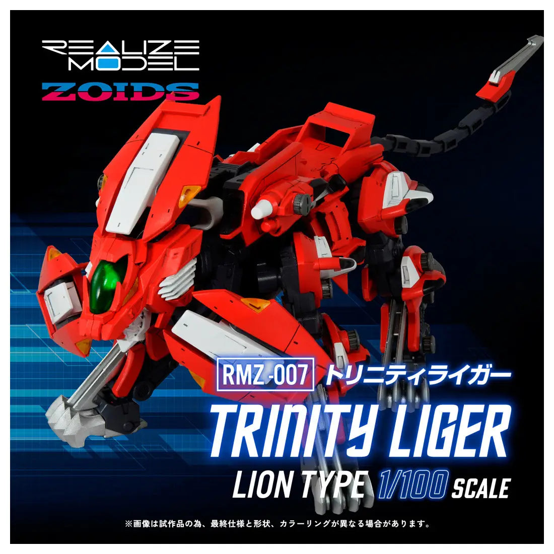1/100 Realize Model Zoids RMZ-007 Trinity Liger