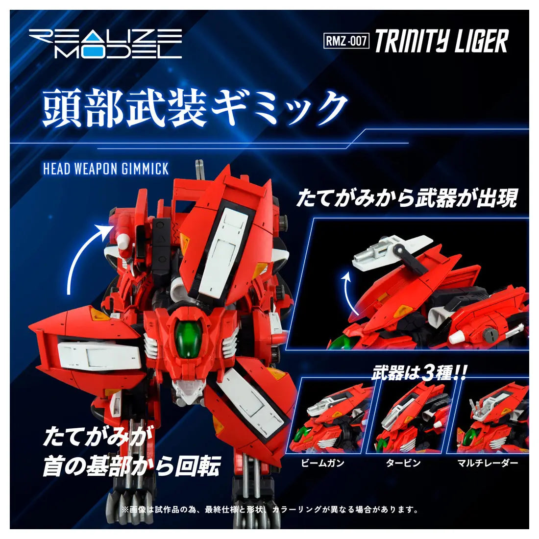 1/100 Realize Model Zoids RMZ-007 Trinity Liger