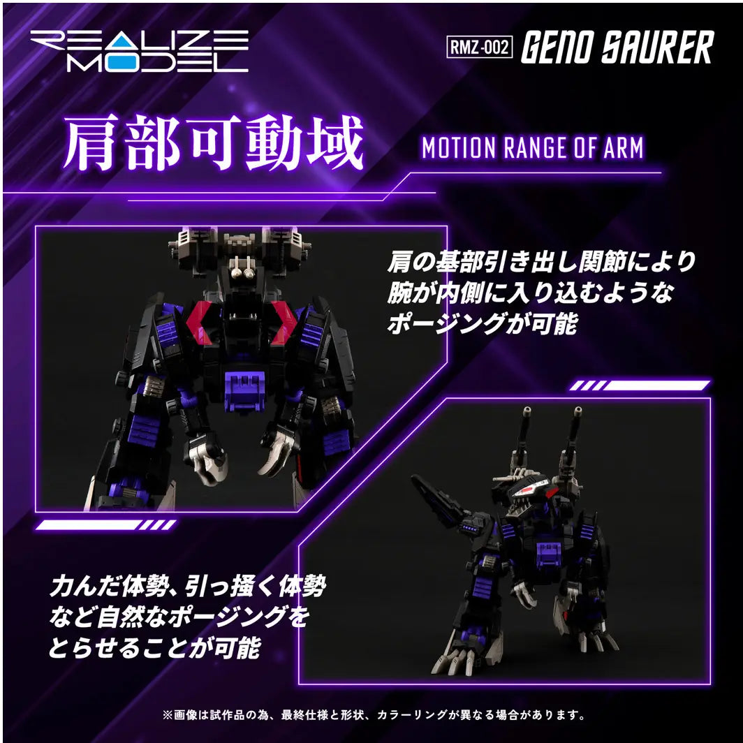 1/100 Realize Model Zoids RMZ-002 Geno Saurer (Reissue)