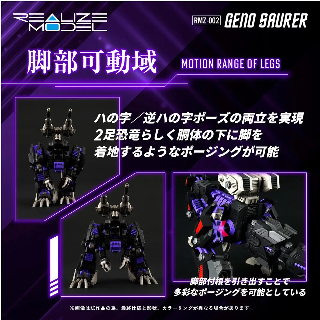 1/100 Realize Model Zoids RMZ-002 Geno Saurer (Reissue)