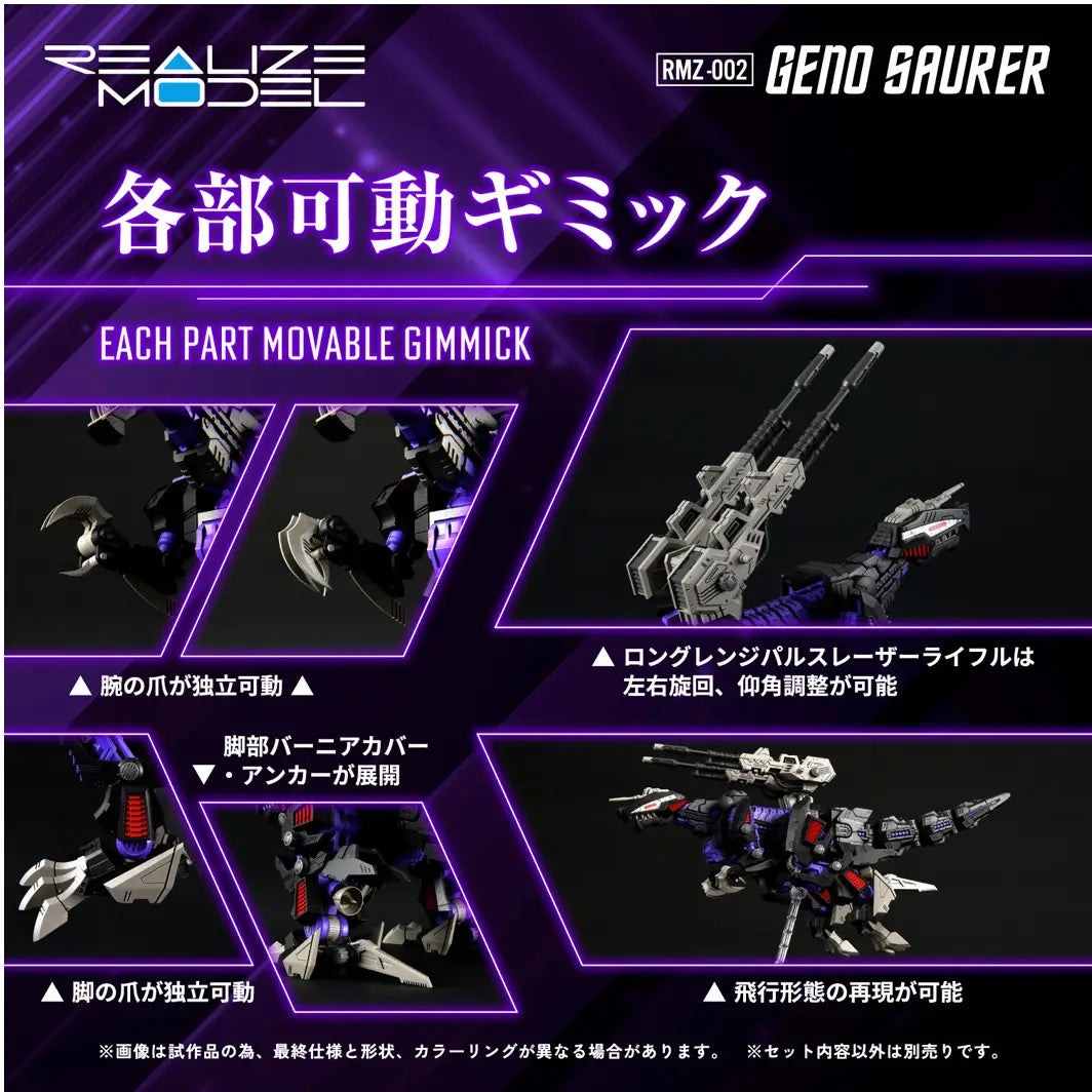 1/100 Realize Model Zoids RMZ-002 Geno Saurer (Reissue)