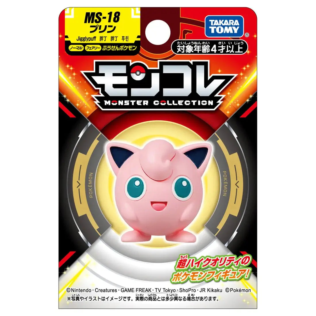 Pokemon Moncolle MS-18 Jigglypuff