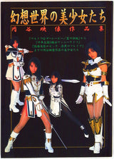 Keibunsha Beautiful Girls of the Fantasy World: Tsuburaya Film Collection