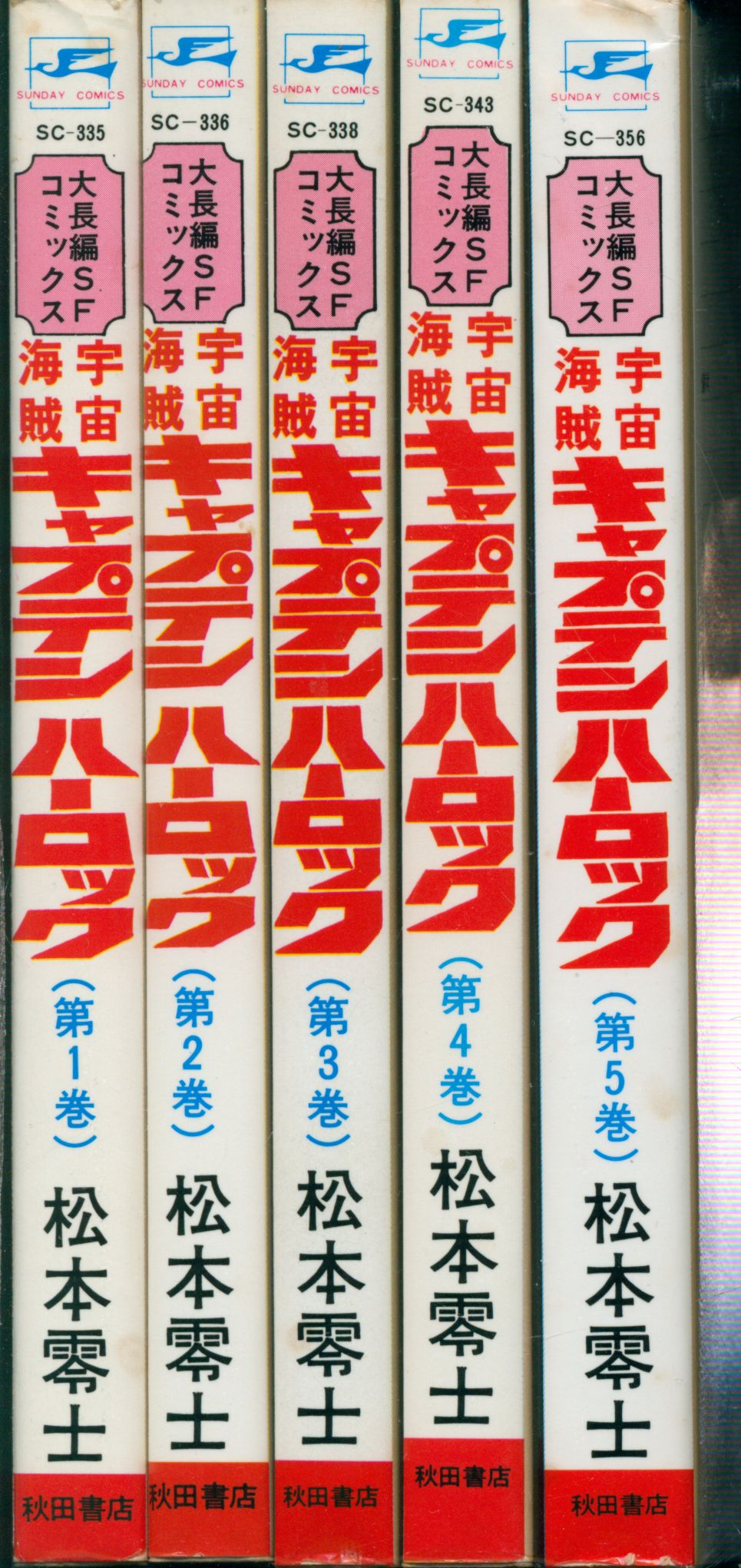 Matsumoto Queen Emeraldas Complete 4 Volume Reprint Set