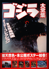 Godzilla Complete Works, Toho Tokusatsu Movie Poster Collection (With Obi)