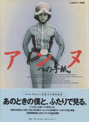 Kodansha "Yuriko Hishimi's Letter to Anne" (With Obi)
