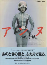 Kodansha "Yuriko Hishimi's Letter to Anne" (With Obi)