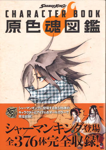 Hiroyuki Takei Shaman King Character Book Primary Color Soul Picture Book (With Obi)