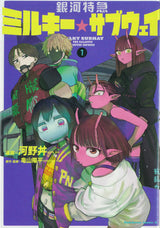 Milky Subway Vol 01 Japanese Ver.